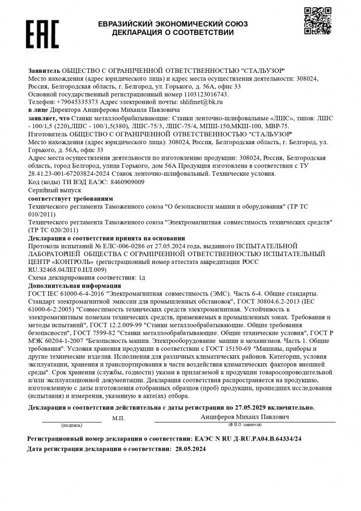 166747 Макет ДС ТР ЕАЭС_page-0001 (1).jpg
